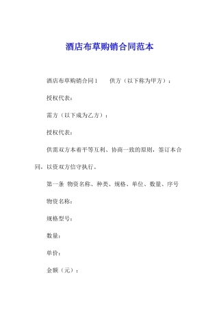 酒店布草购销合同范本