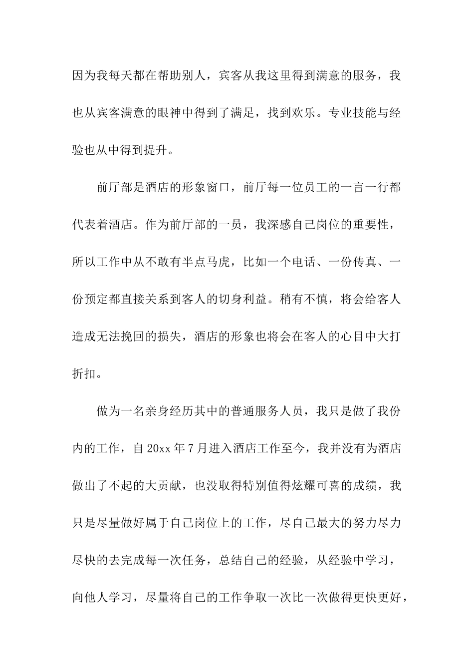 酒店年会职工发言稿_第2页