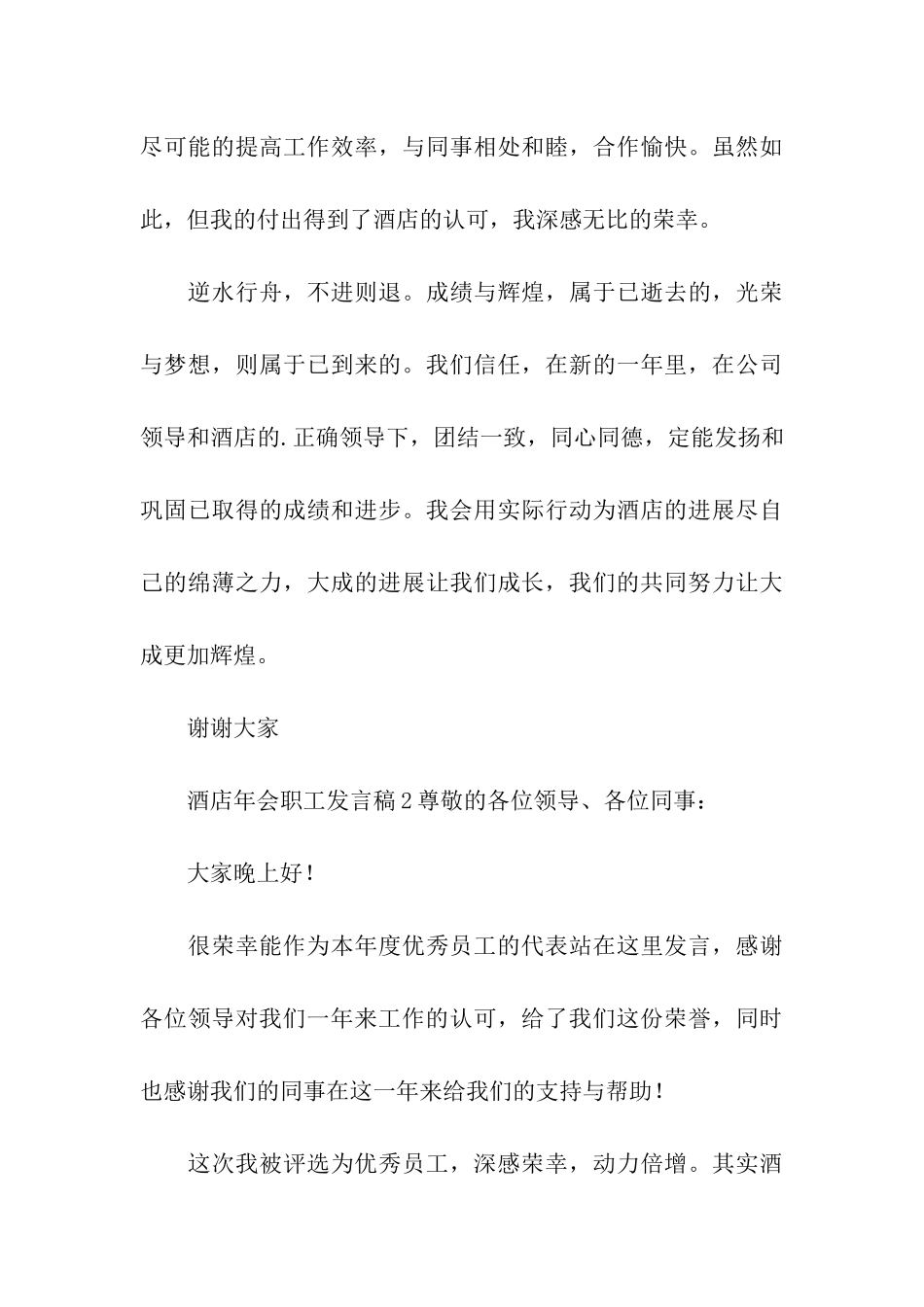 酒店年会职工发言稿_第3页