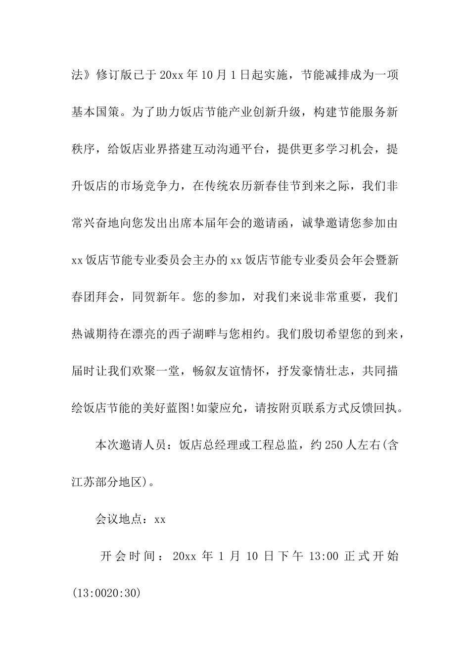 酒店年会的邀请函_第3页