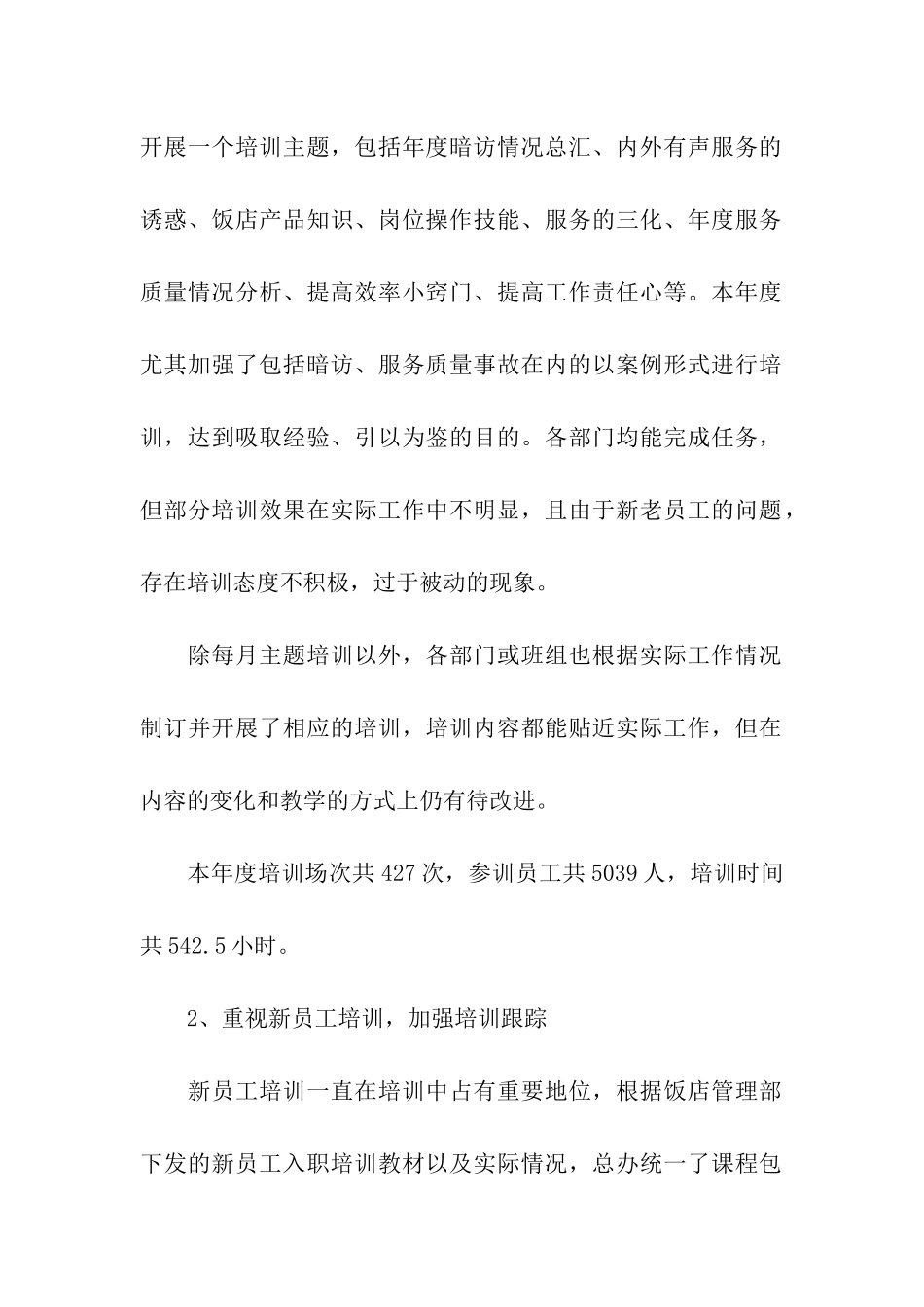 酒店年度培训计划_第2页