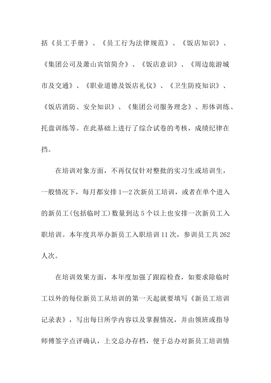 酒店年度培训计划_第3页