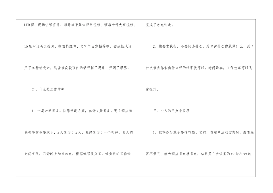 酒店年会活动总结酒店年会活动总结范文_第2页