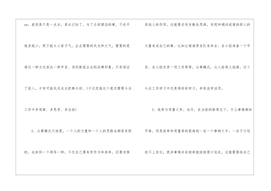 酒店年会活动总结酒店年会活动总结范文_第3页