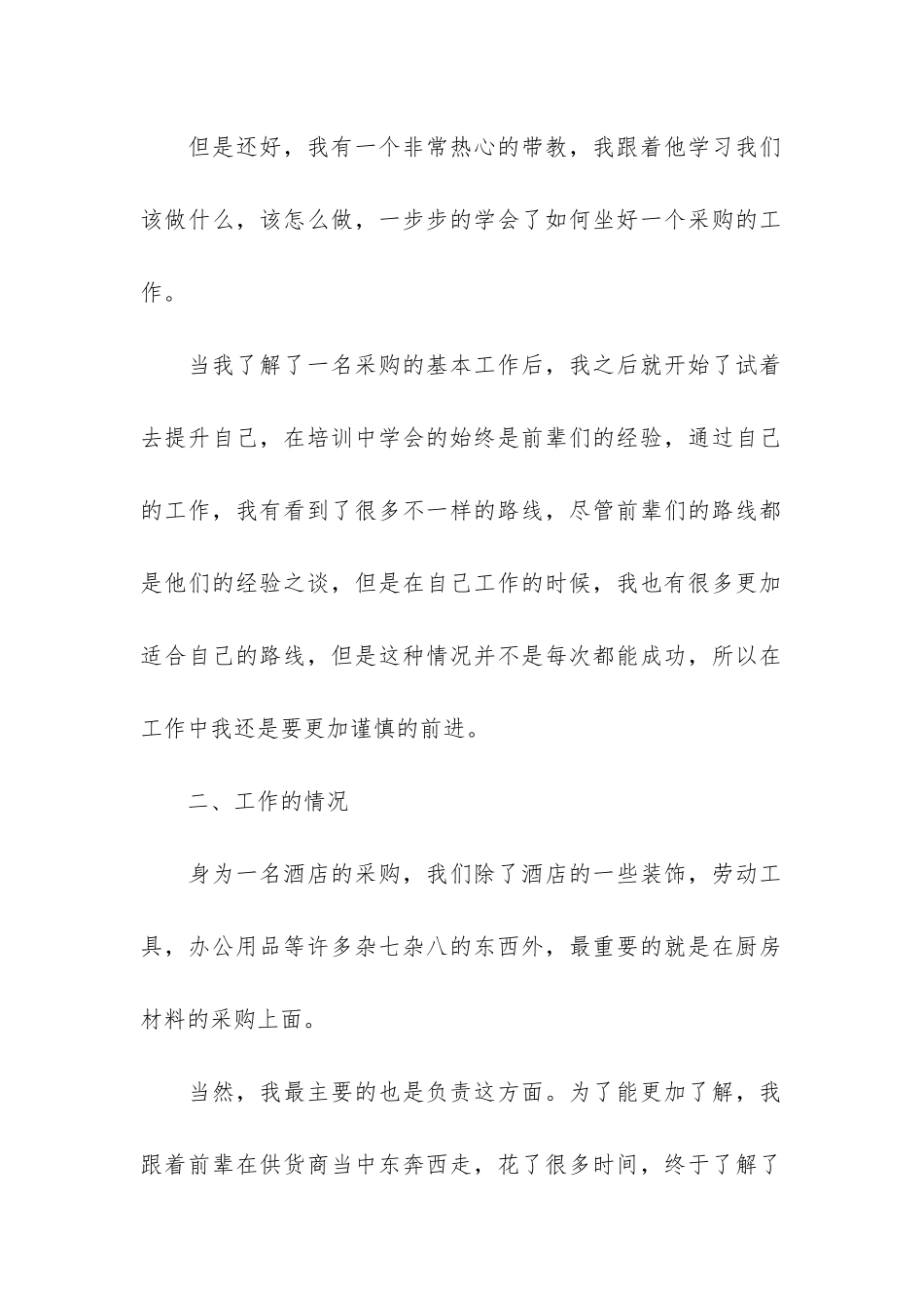 酒店年终工作总结3篇(宾馆酒店年终工作总结)_第2页