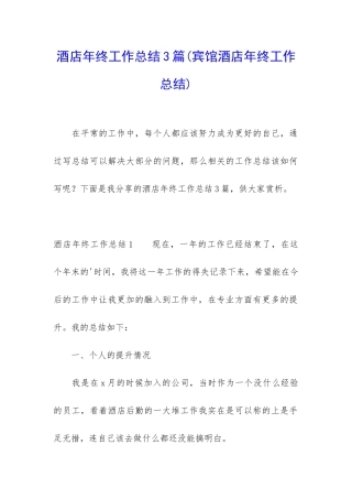 酒店年终工作总结3篇(宾馆酒店年终工作总结)