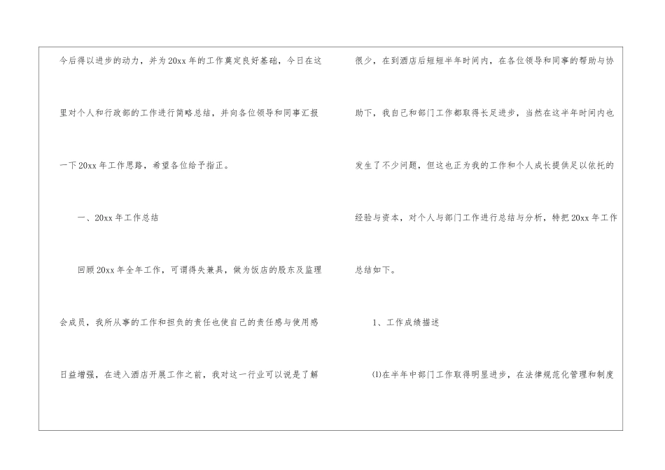 酒店年终工作总结11篇_第2页