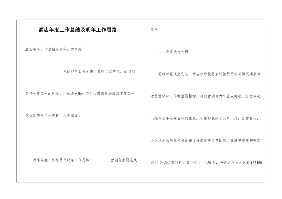 酒店年度工作总结及明年工作思路_第1页