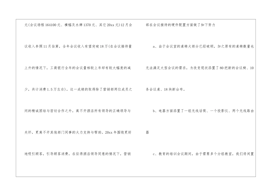 酒店年度工作总结及明年工作思路_第2页