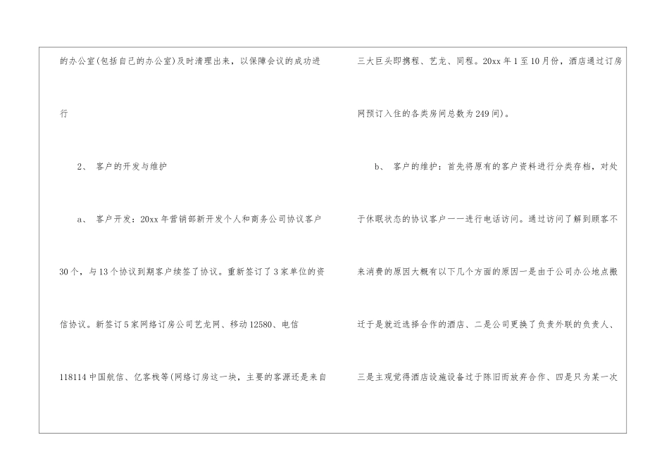 酒店年度工作总结及明年工作思路_第3页