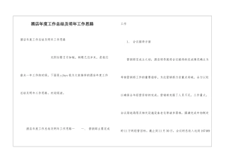 酒店年度工作总结及明年工作思路