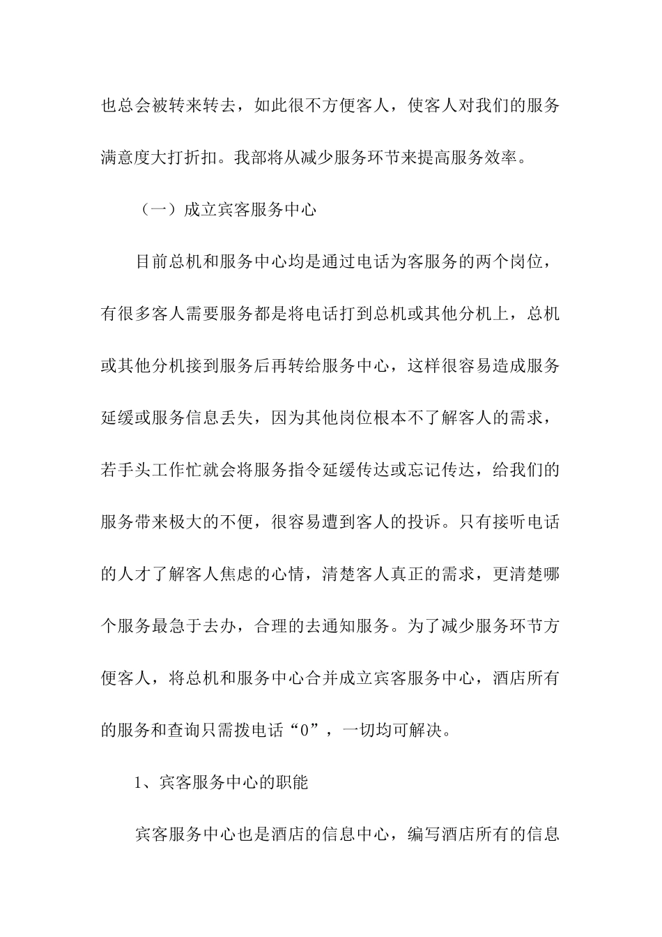 酒店年终工作总结合集六篇_第2页
