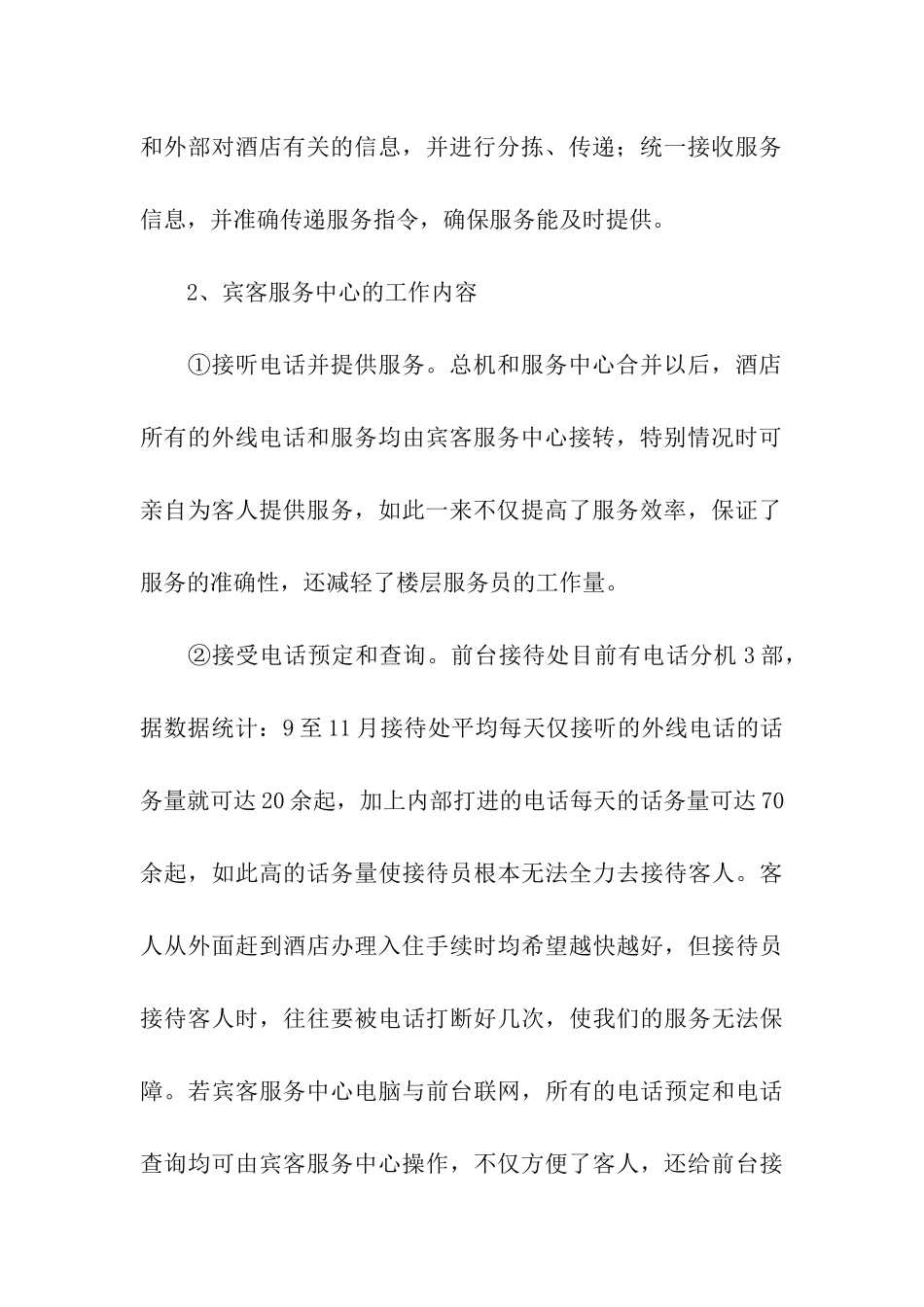 酒店年终工作总结合集六篇_第3页
