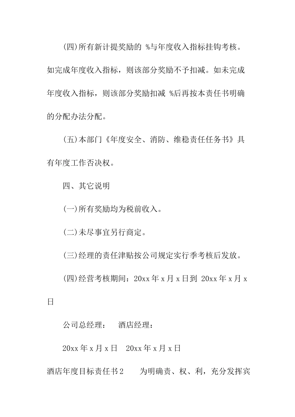 酒店年度目标责任书_第3页