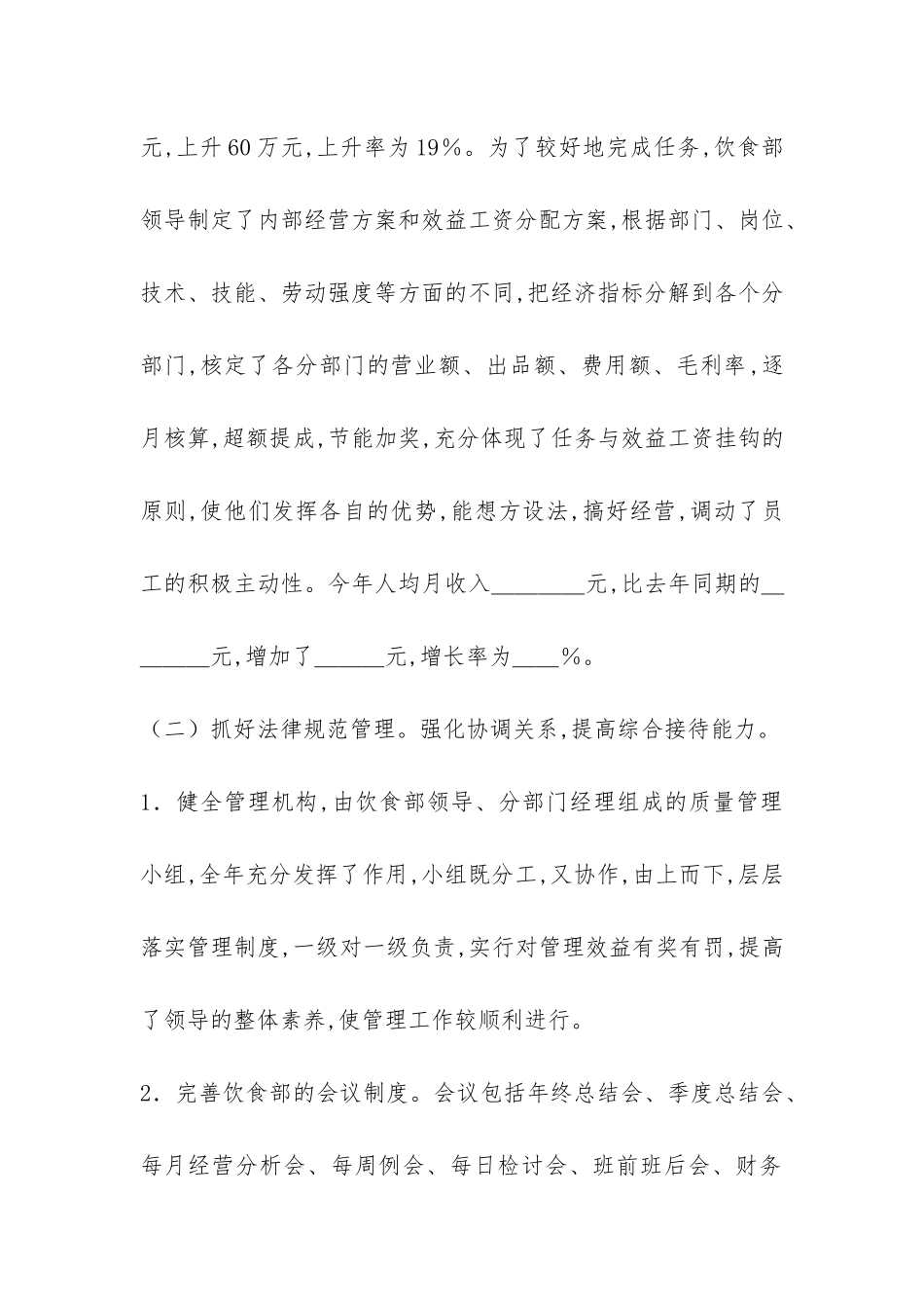 酒店年终工作报告-_第2页