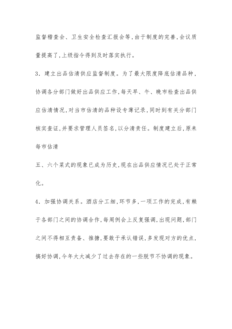 酒店年终工作报告-_第3页