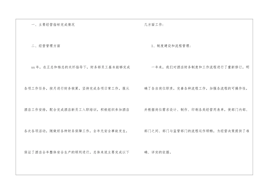 酒店年终总结报告_第2页