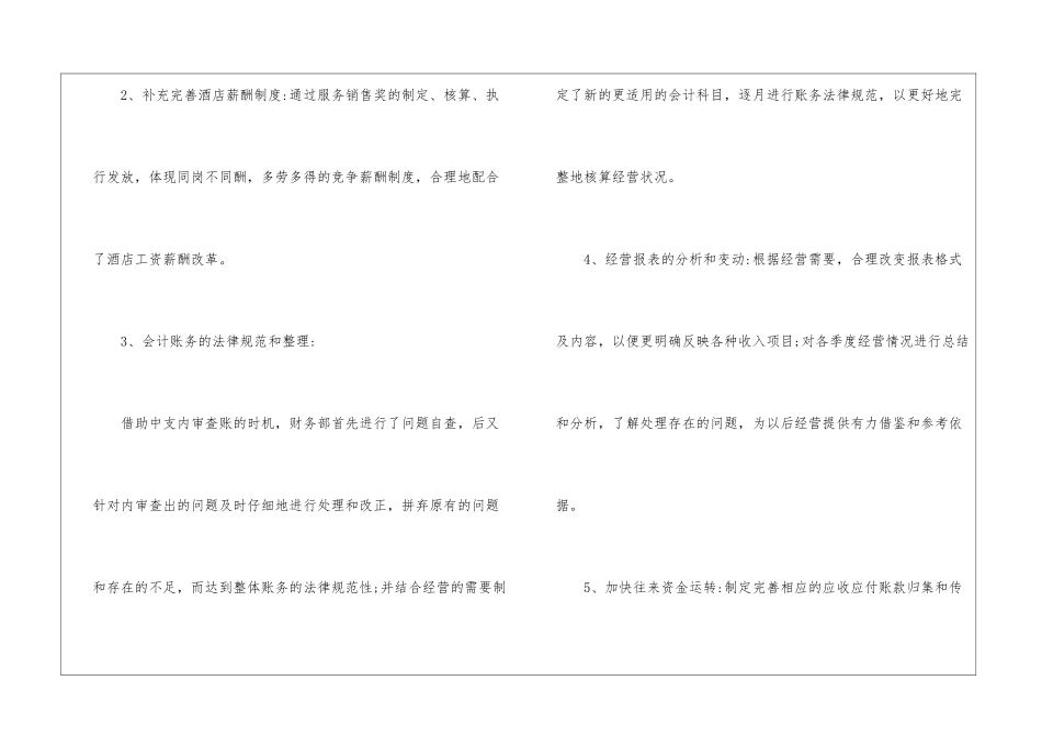 酒店年终总结报告_第3页