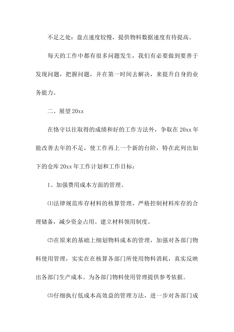 酒店库房年终总结_第3页
