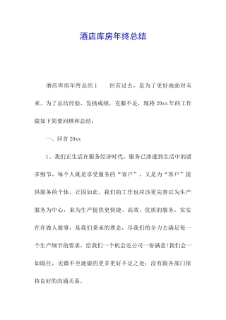 酒店库房年终总结