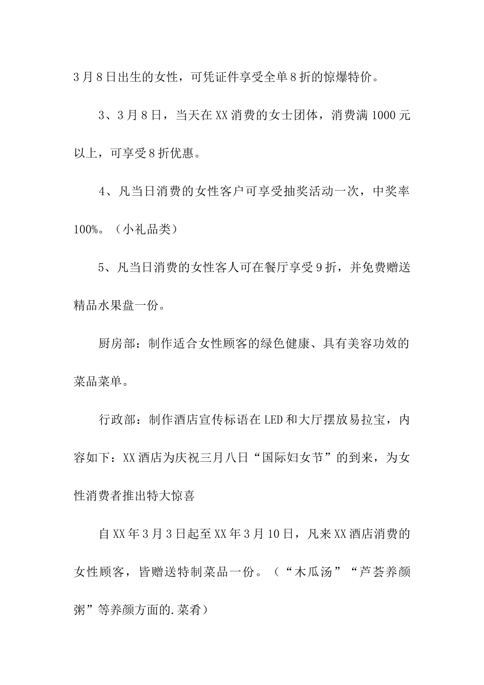 酒店庆三八妇女节活动方案_第2页