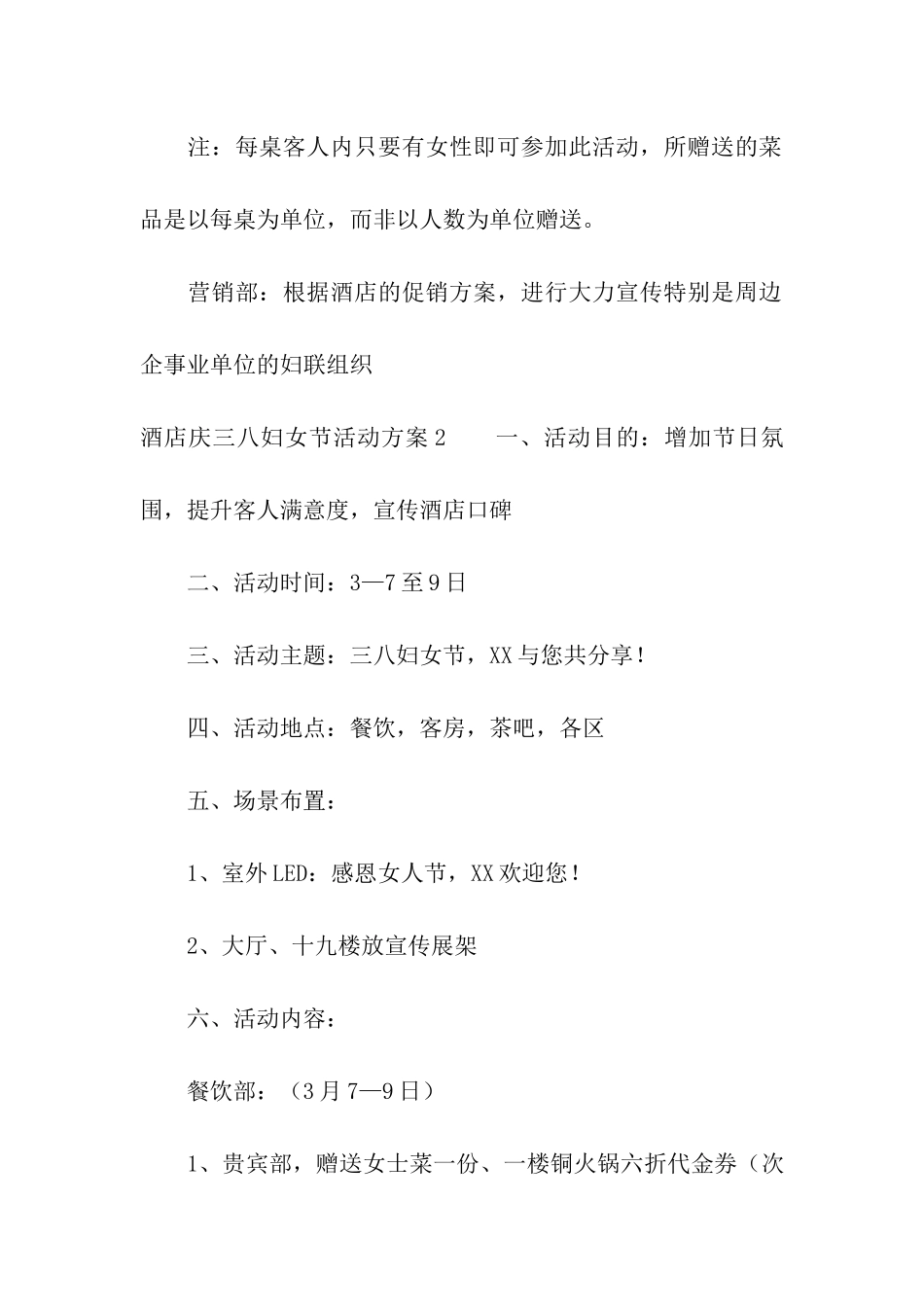 酒店庆三八妇女节活动方案_第3页