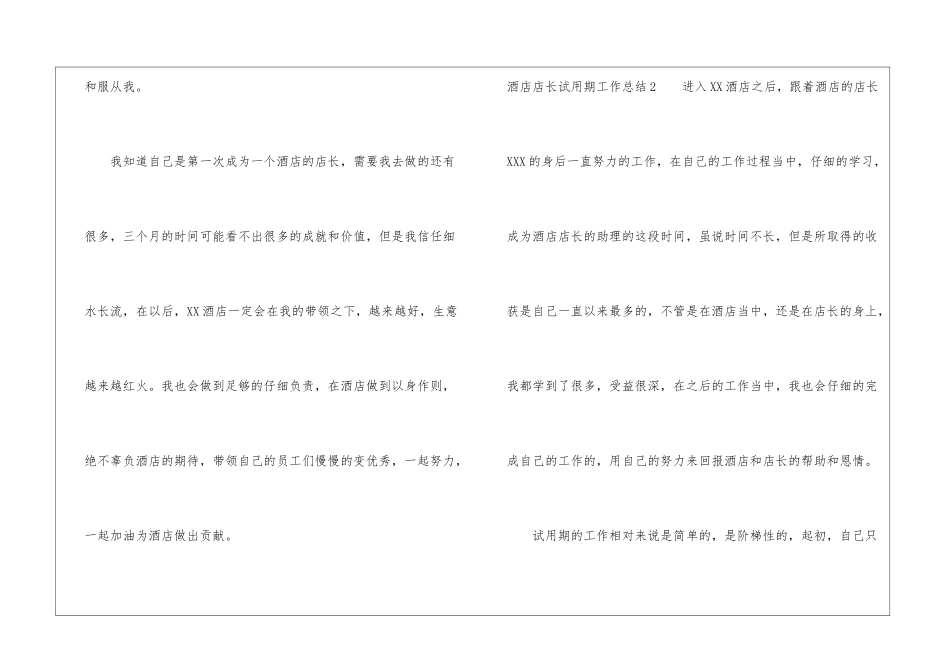酒店店长试用期工作总结_第3页