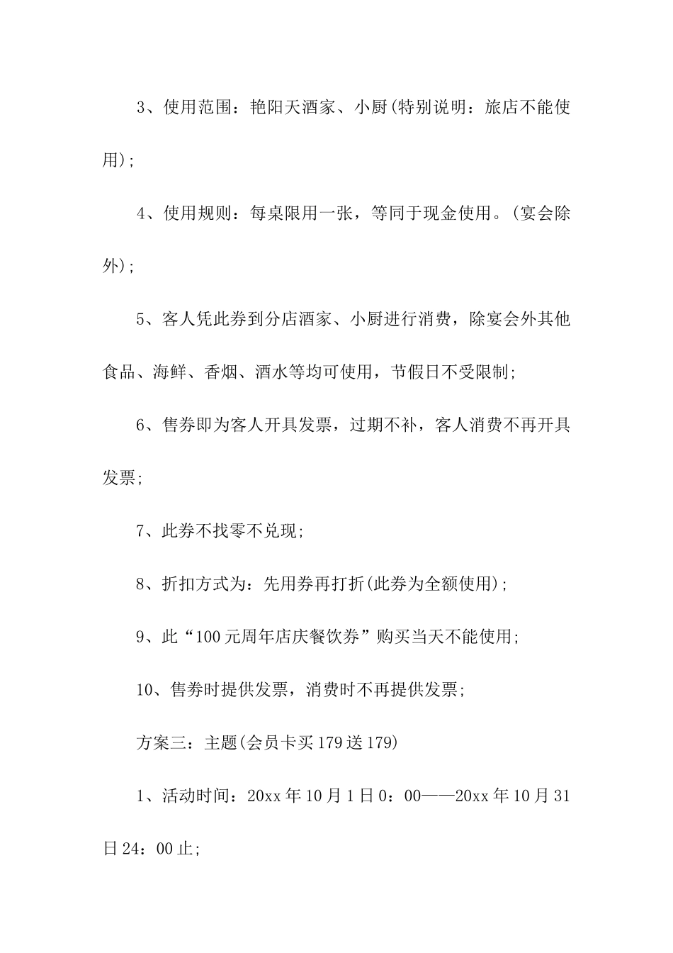 酒店店庆营销活动方案(集合5篇)_第2页