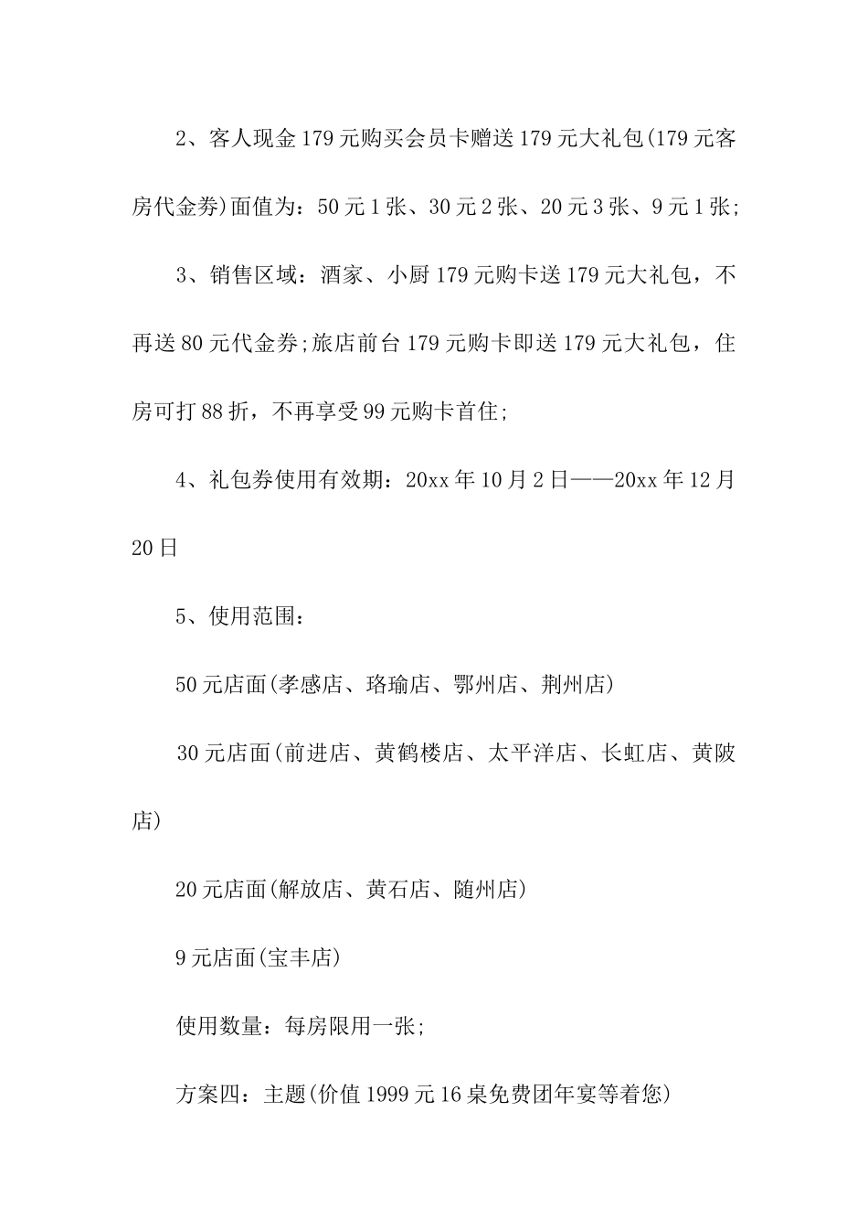 酒店店庆营销活动方案(集合5篇)_第3页