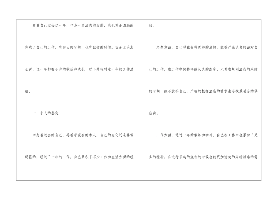 酒店店长助理转正工作总结_第2页