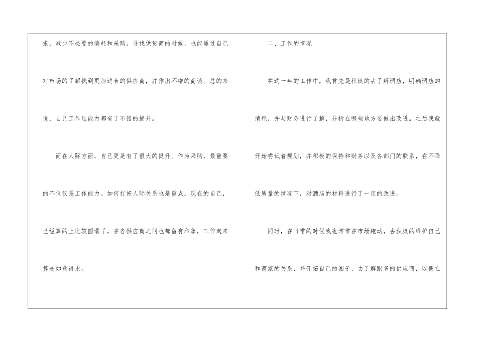 酒店店长助理转正工作总结_第3页
