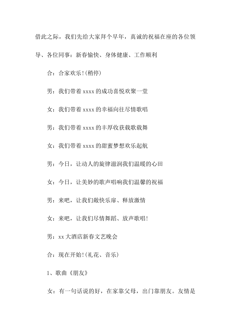 酒店年终晚会主持词_第2页