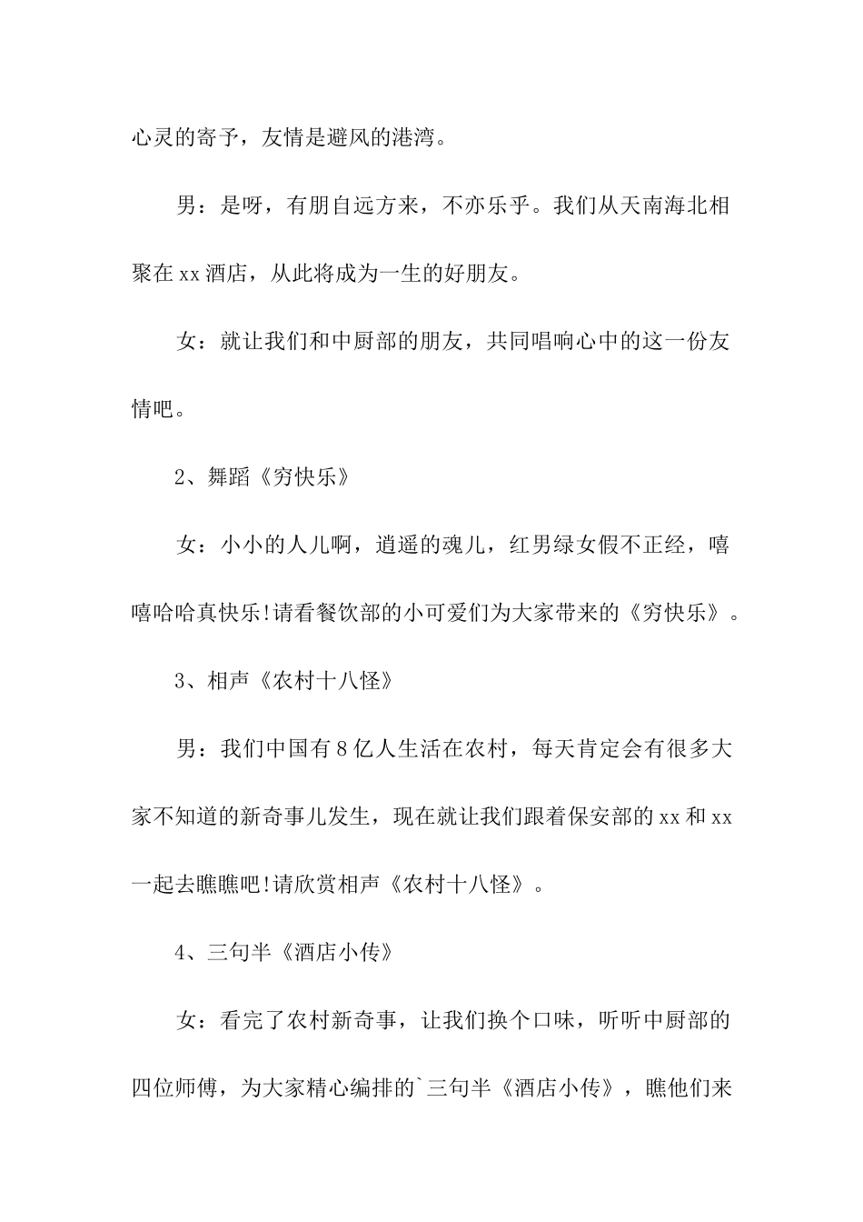 酒店年终晚会主持词_第3页
