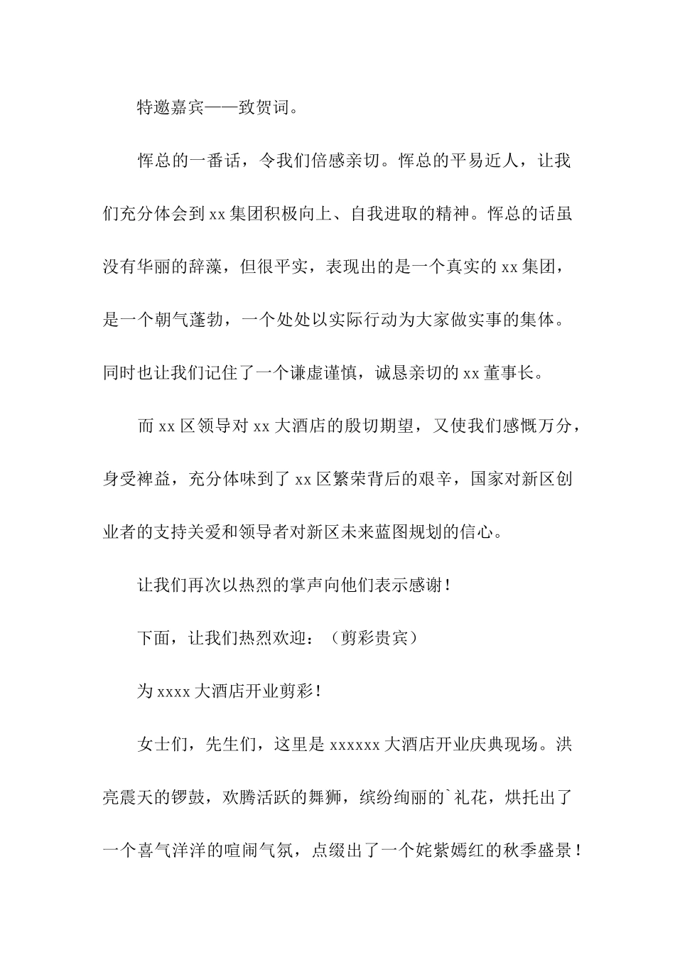 酒店开业主持词集合六篇_第3页