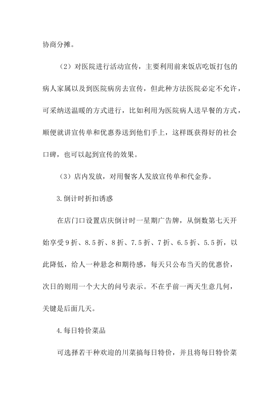 酒店店庆促销活动方案_第2页