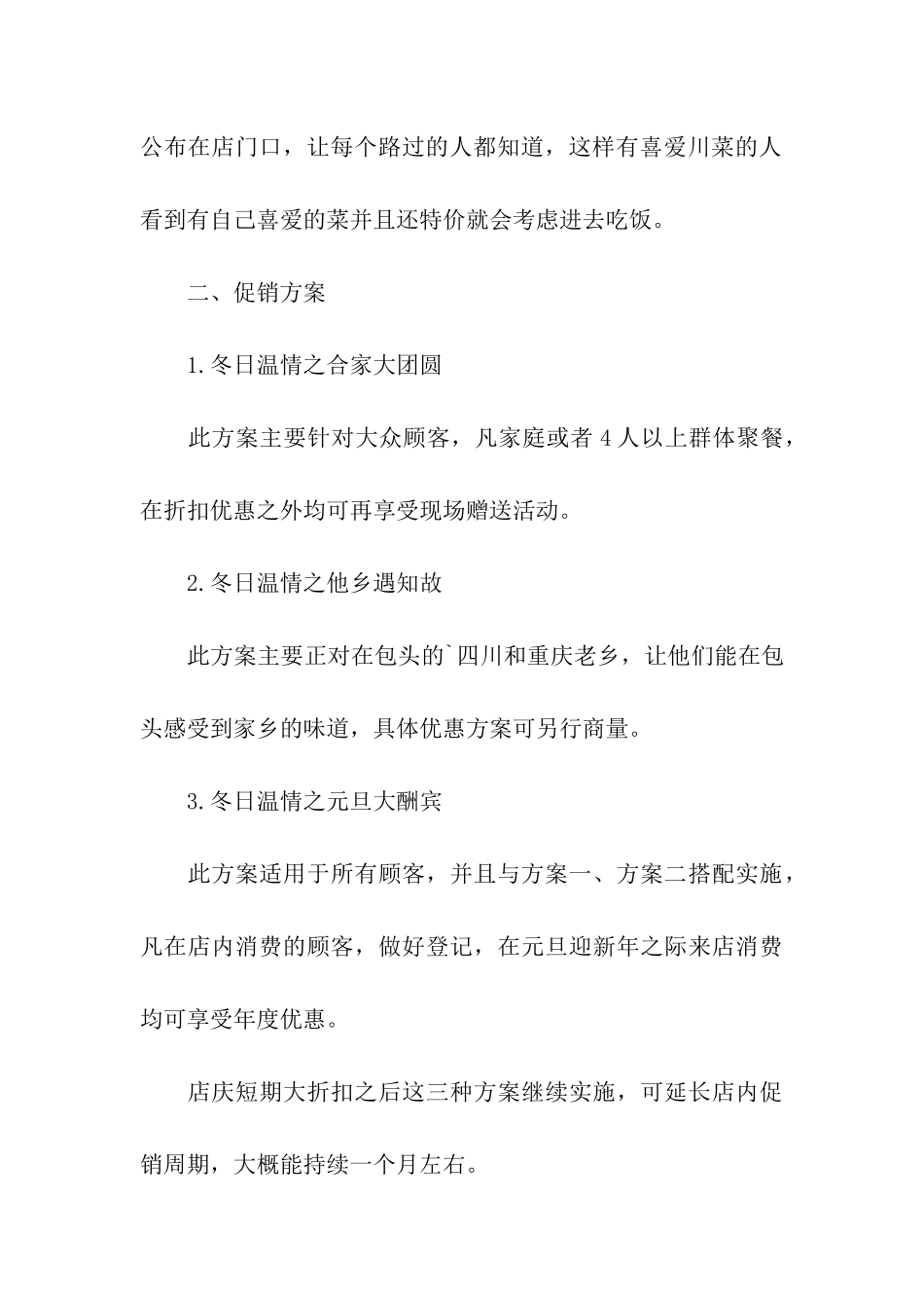 酒店店庆促销活动方案_第3页