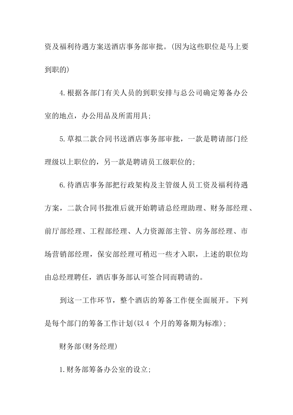 酒店开业前筹备工作计划_第2页