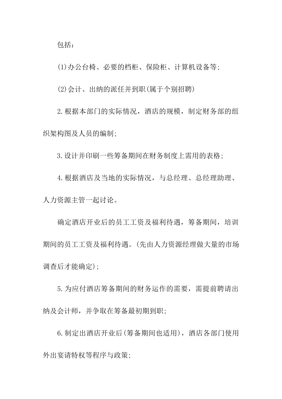 酒店开业前筹备工作计划_第3页