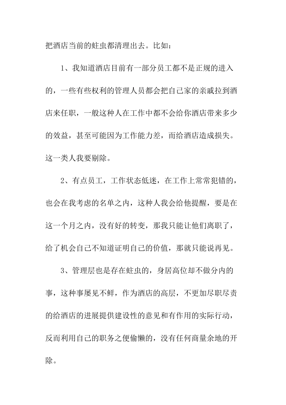 酒店店长工作计划_第2页