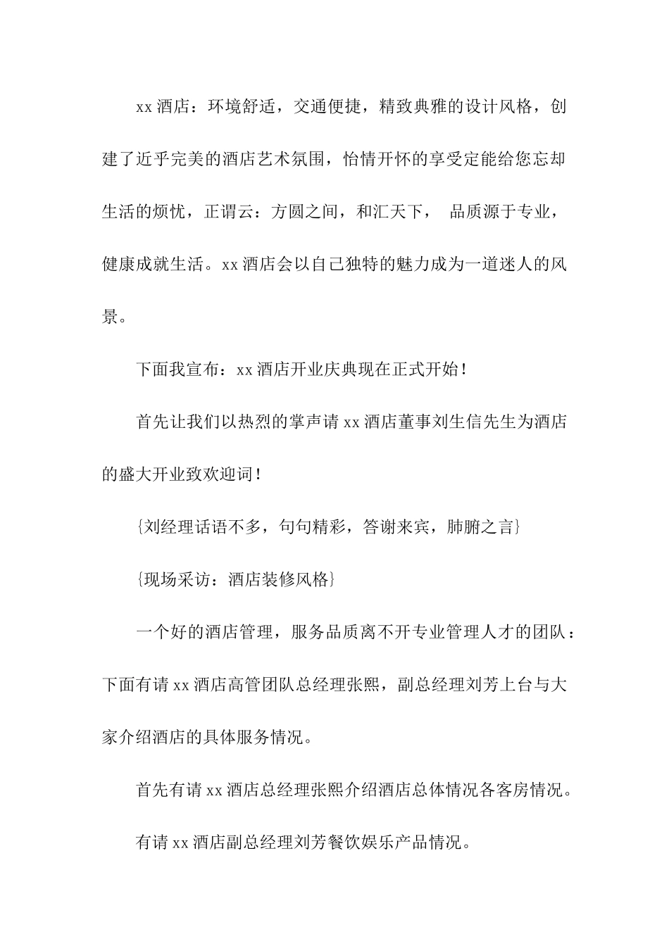 酒店开业主持词四篇_第2页