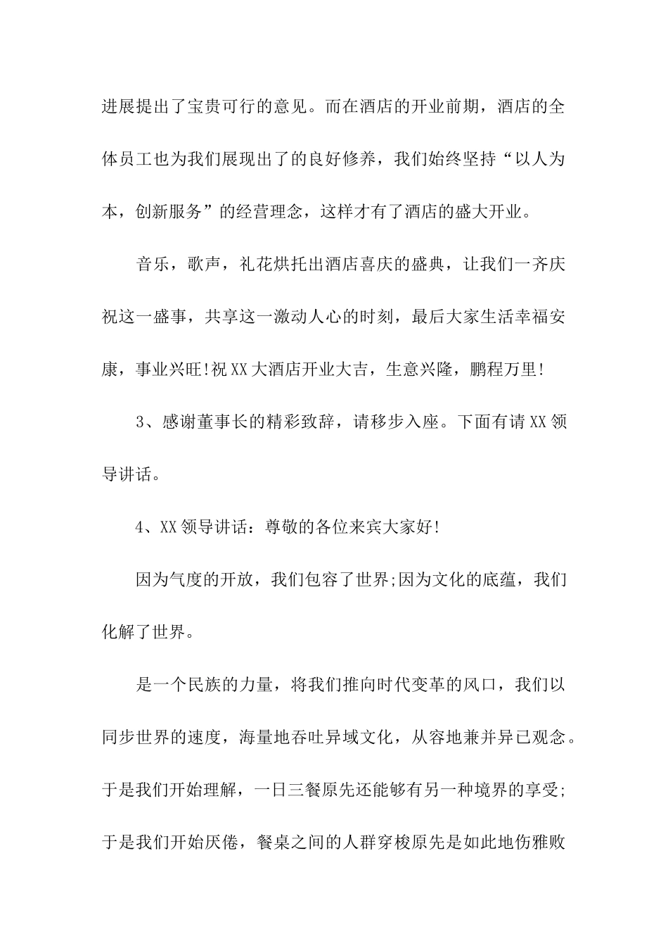 酒店开业仪式主持词结尾_第3页