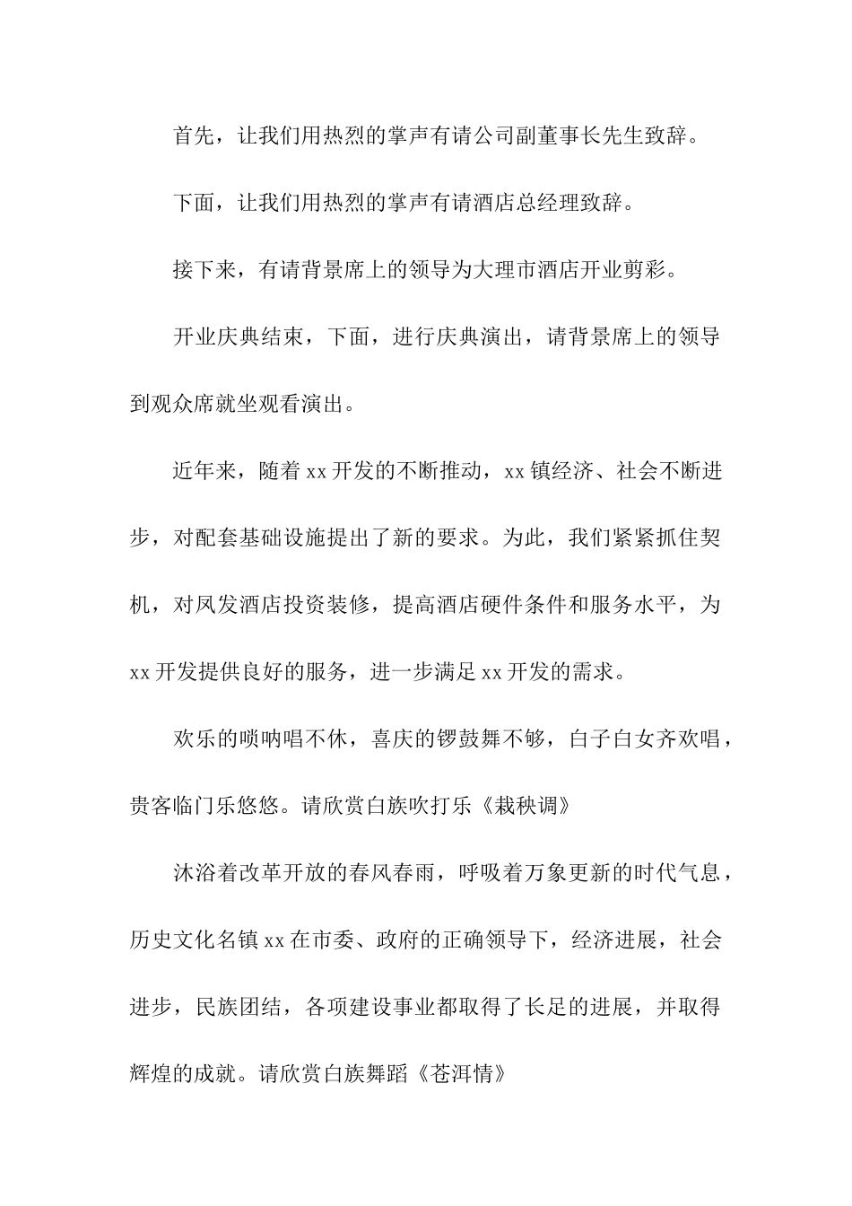 酒店开业主持词、开业主持词_第2页