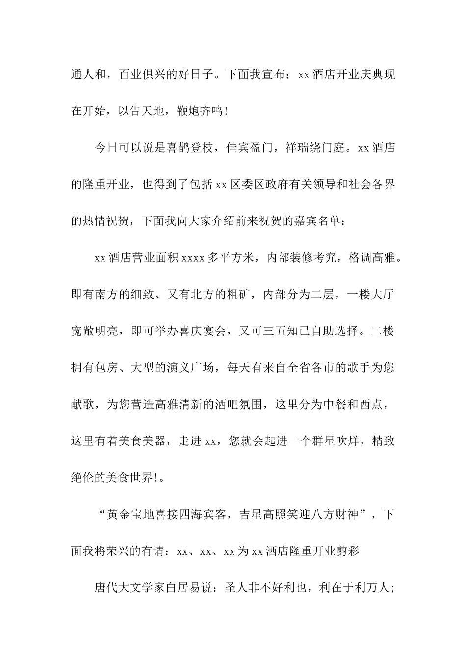 酒店开业庆典主持词三篇_第2页