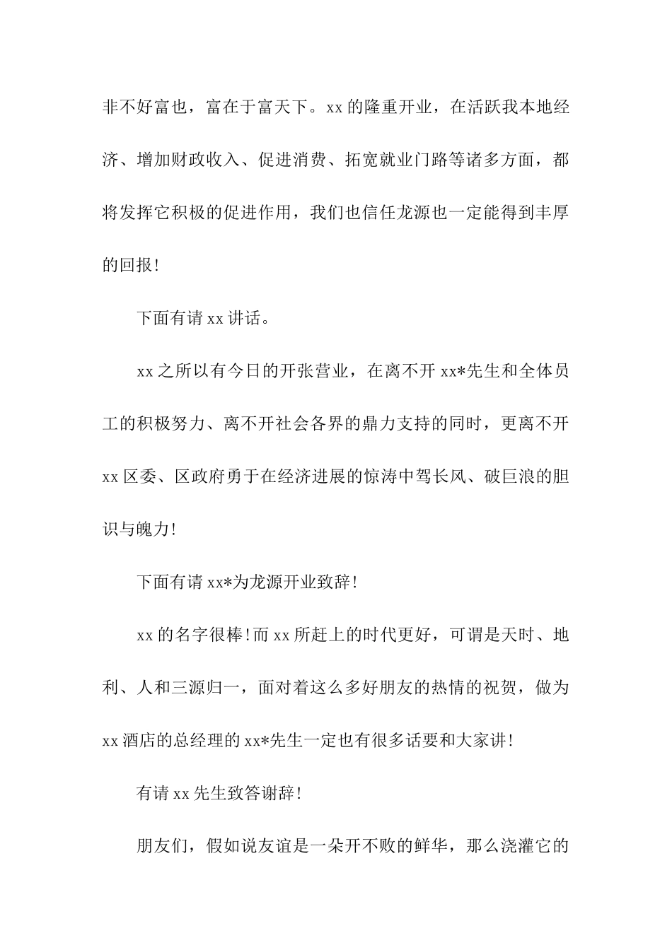 酒店开业庆典主持词三篇_第3页