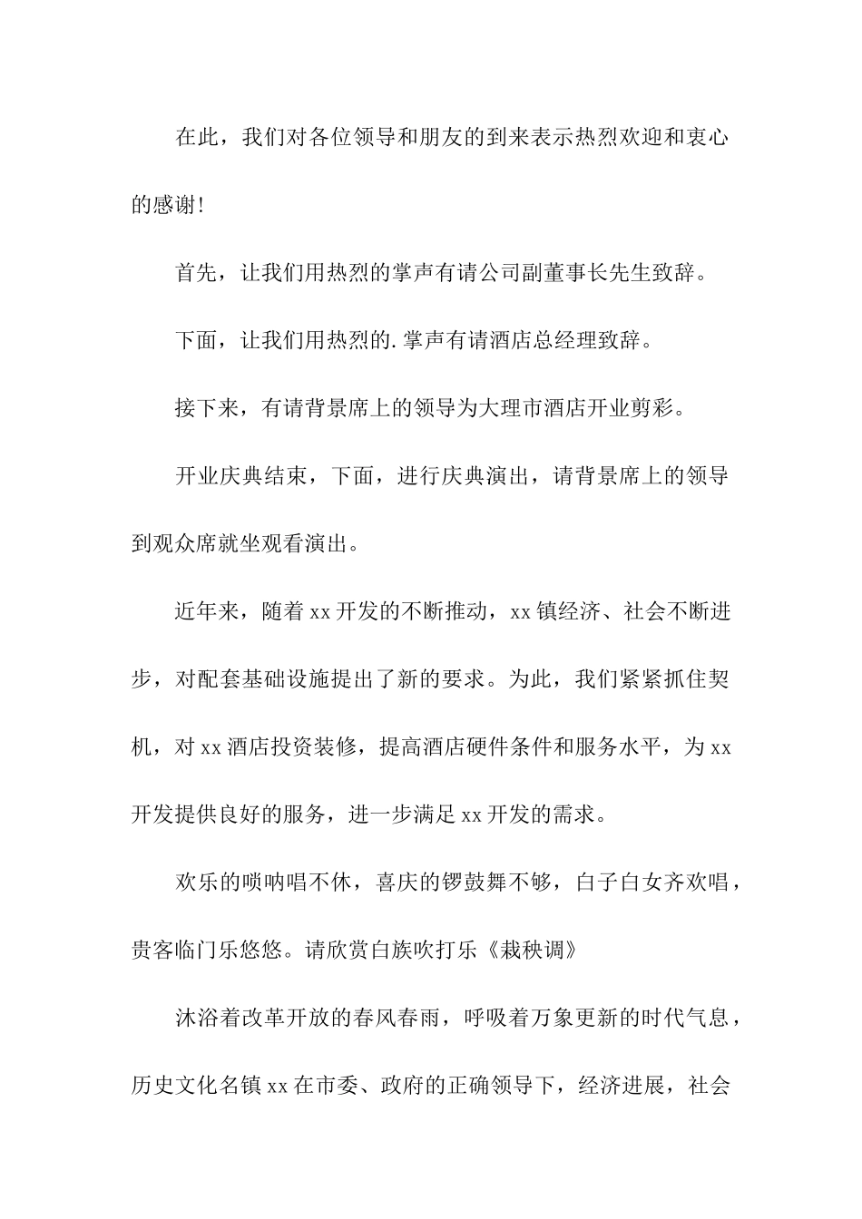 酒店开业仪式主持词_第2页