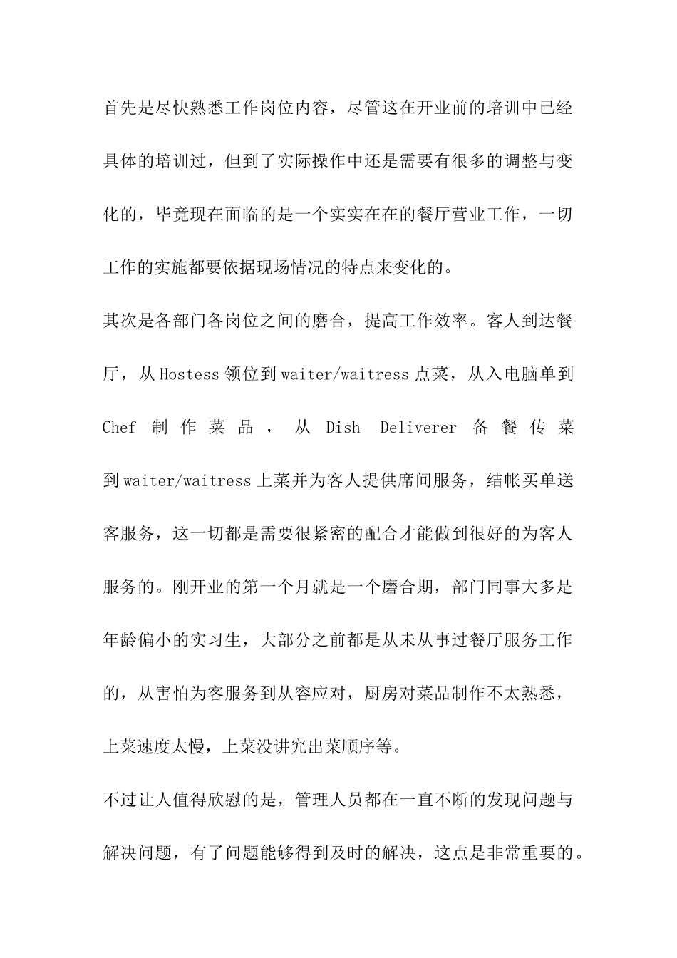 酒店开业工作总结_第2页