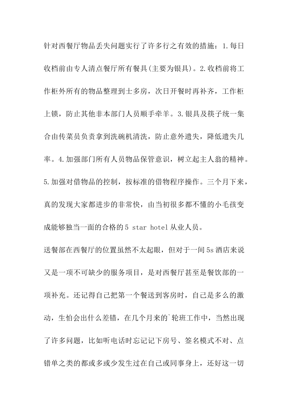 酒店开业工作总结_第3页