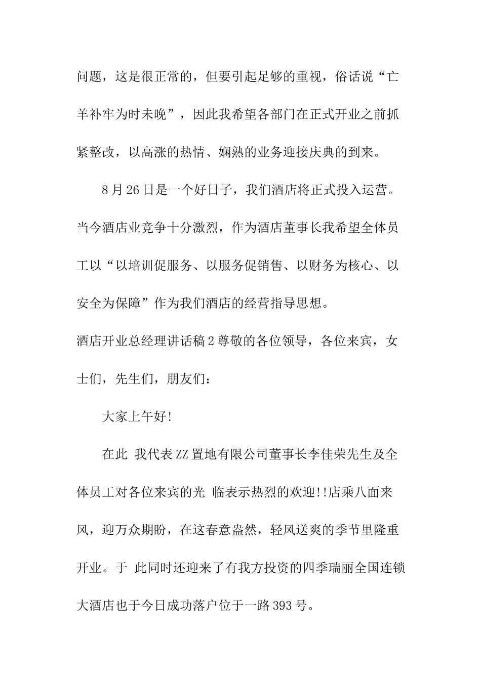 酒店开业总经理讲话稿_第2页