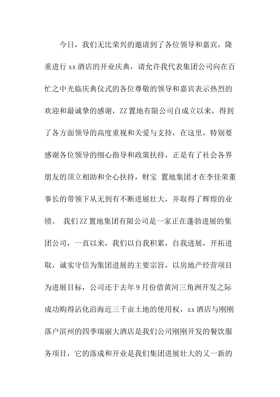 酒店开业总经理讲话稿_第3页