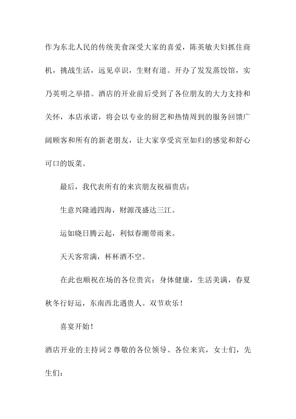 酒店开业的主持词_第2页